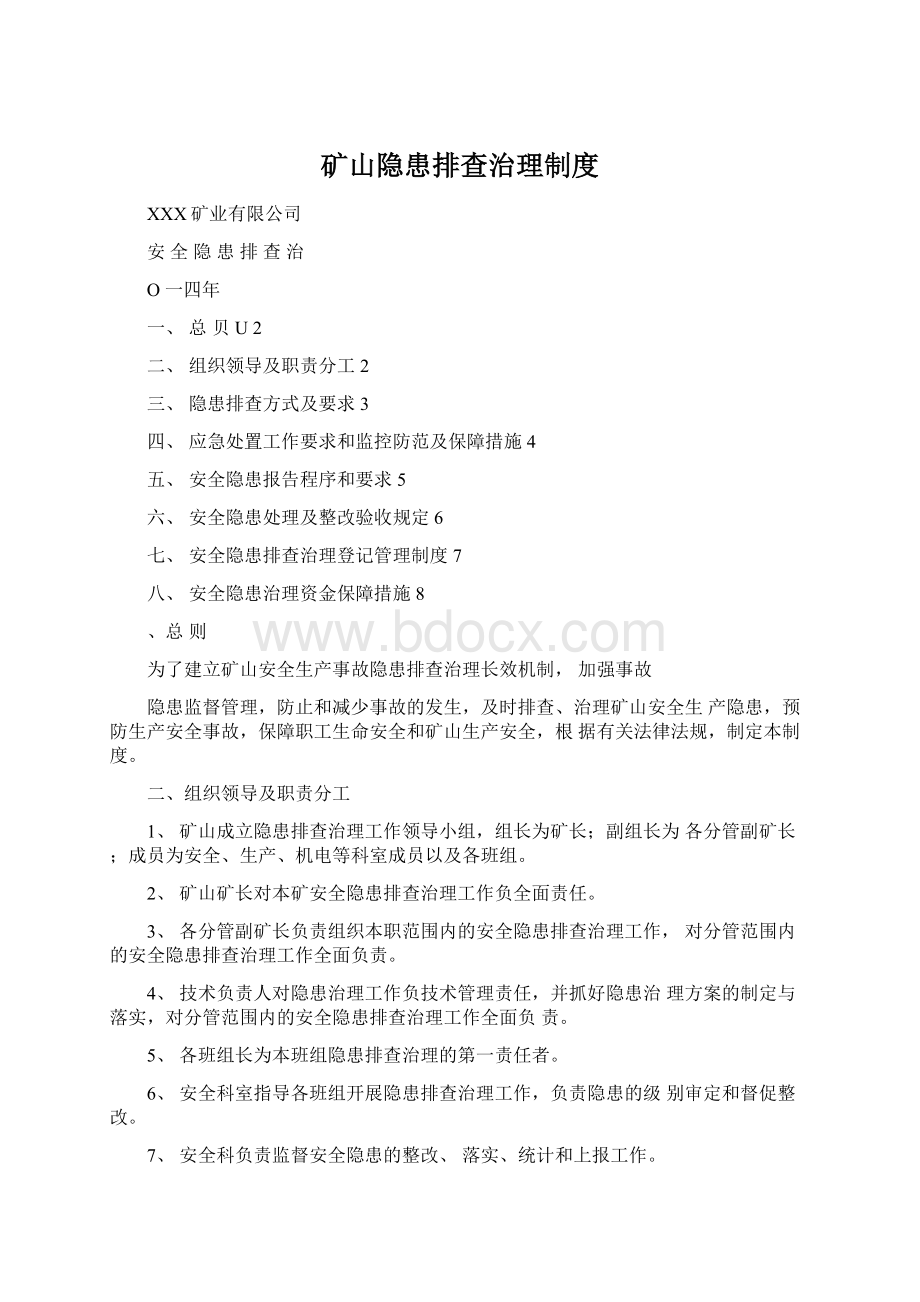 矿山隐患排查治理制度.docx