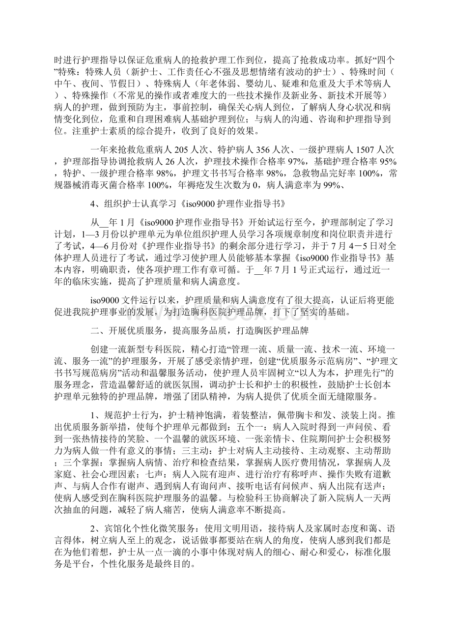 关于医院护理部年终工作总结范文9篇.docx_第3页