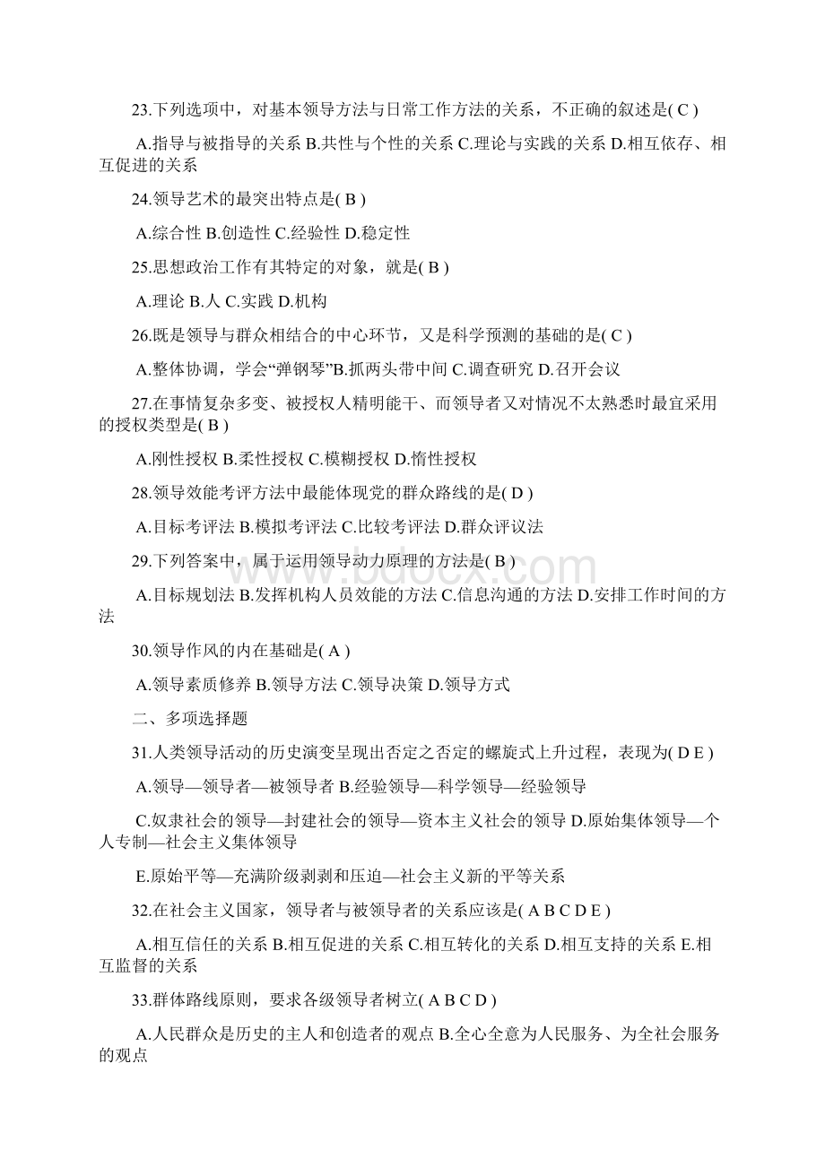 00320领导科学试题真题有答案.docx_第3页