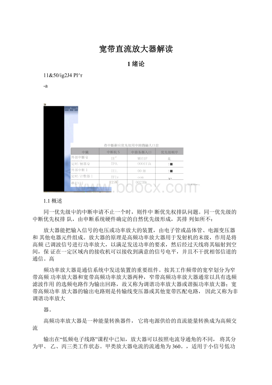 宽带直流放大器解读.docx_第1页