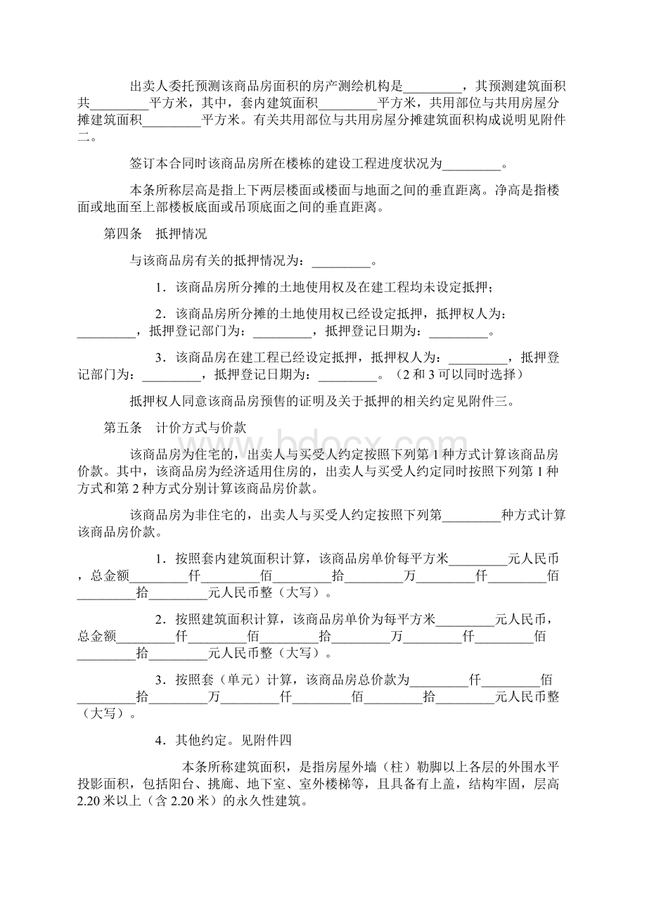 优质商品房预售合同优秀word范文 12页.docx_第3页