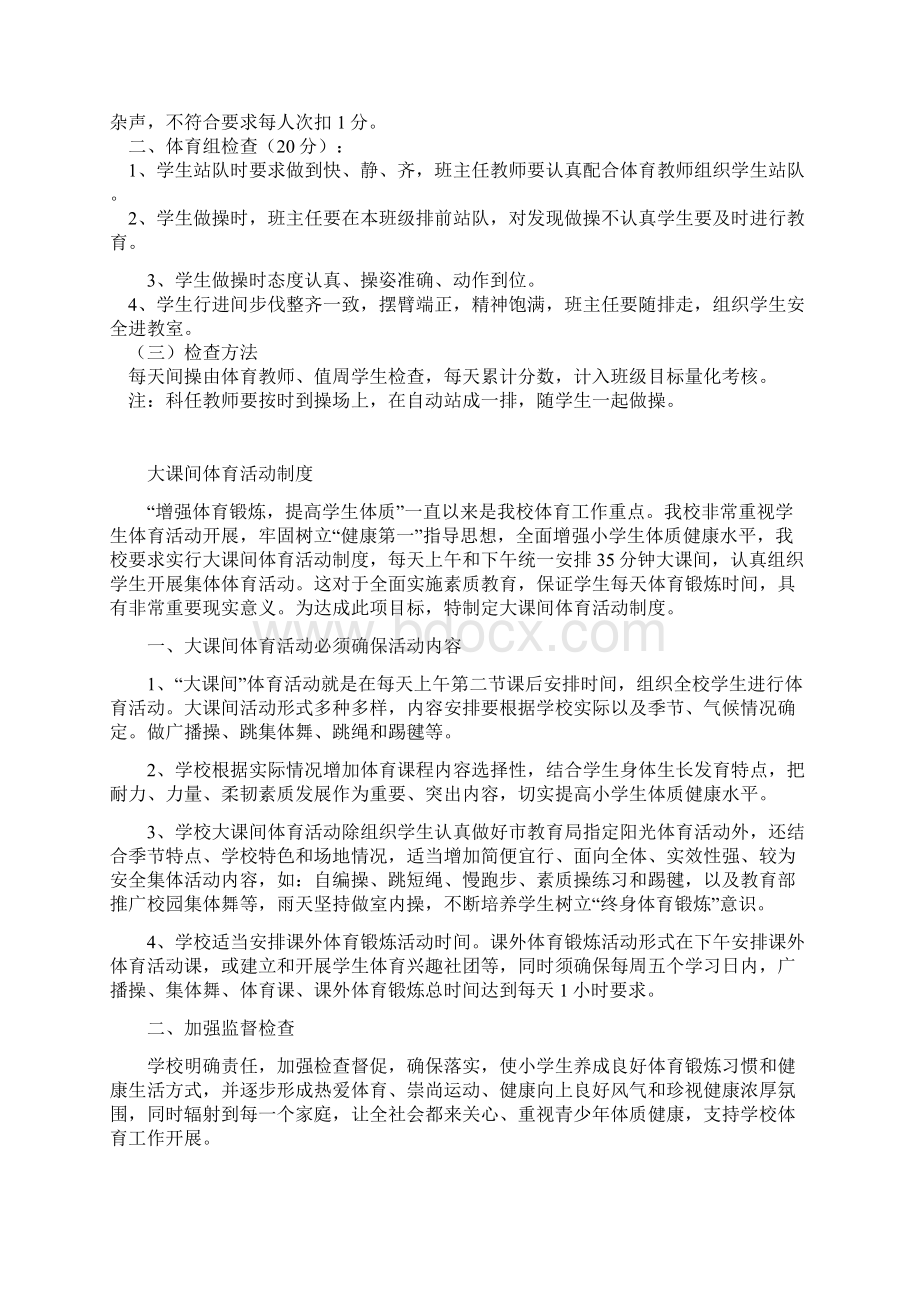 大课间活动考勤制度Word文档格式.docx_第2页