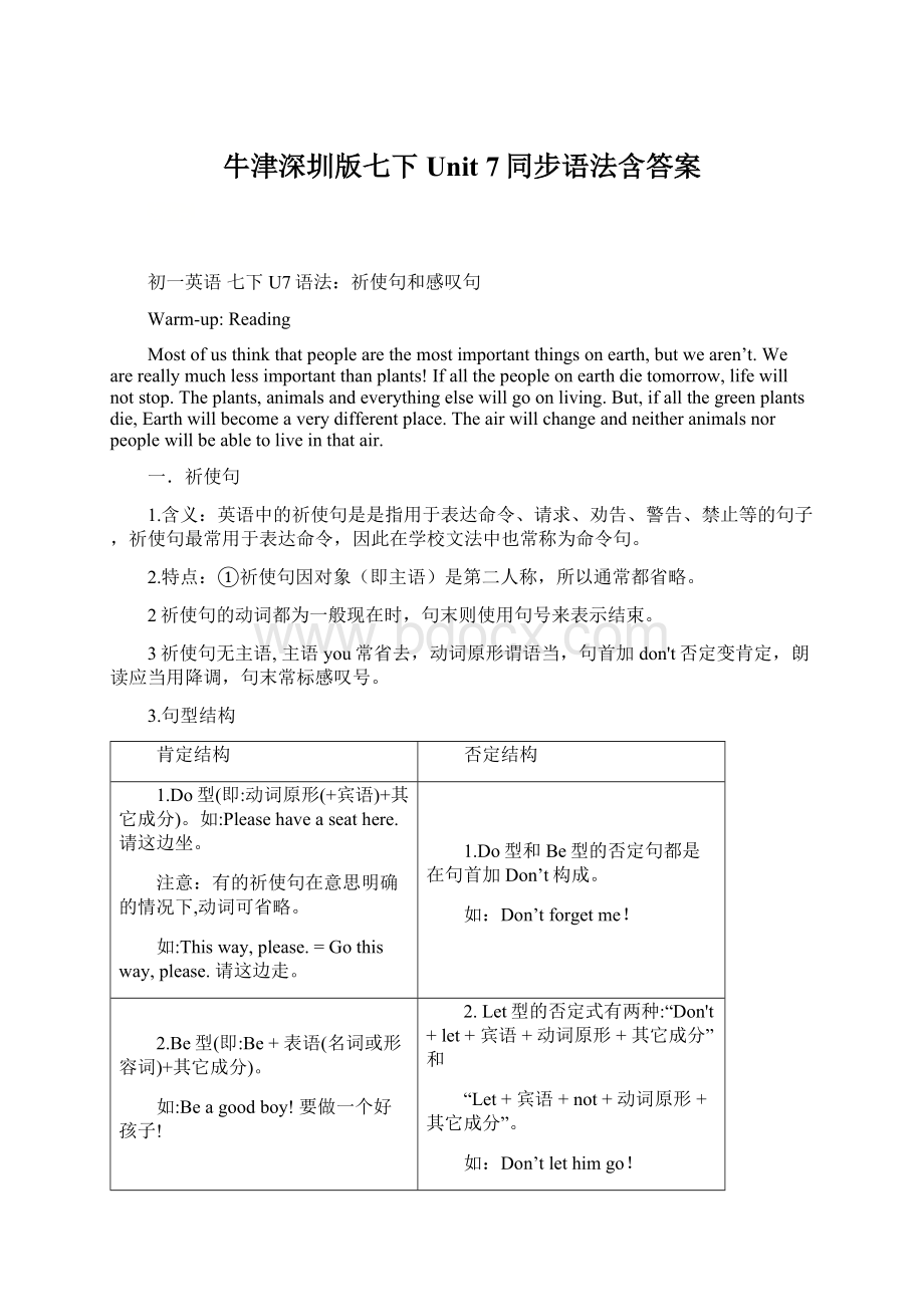 牛津深圳版七下Unit 7同步语法含答案Word文档格式.docx_第1页