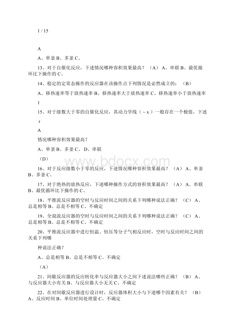 反应工程总复习题.docx_第2页