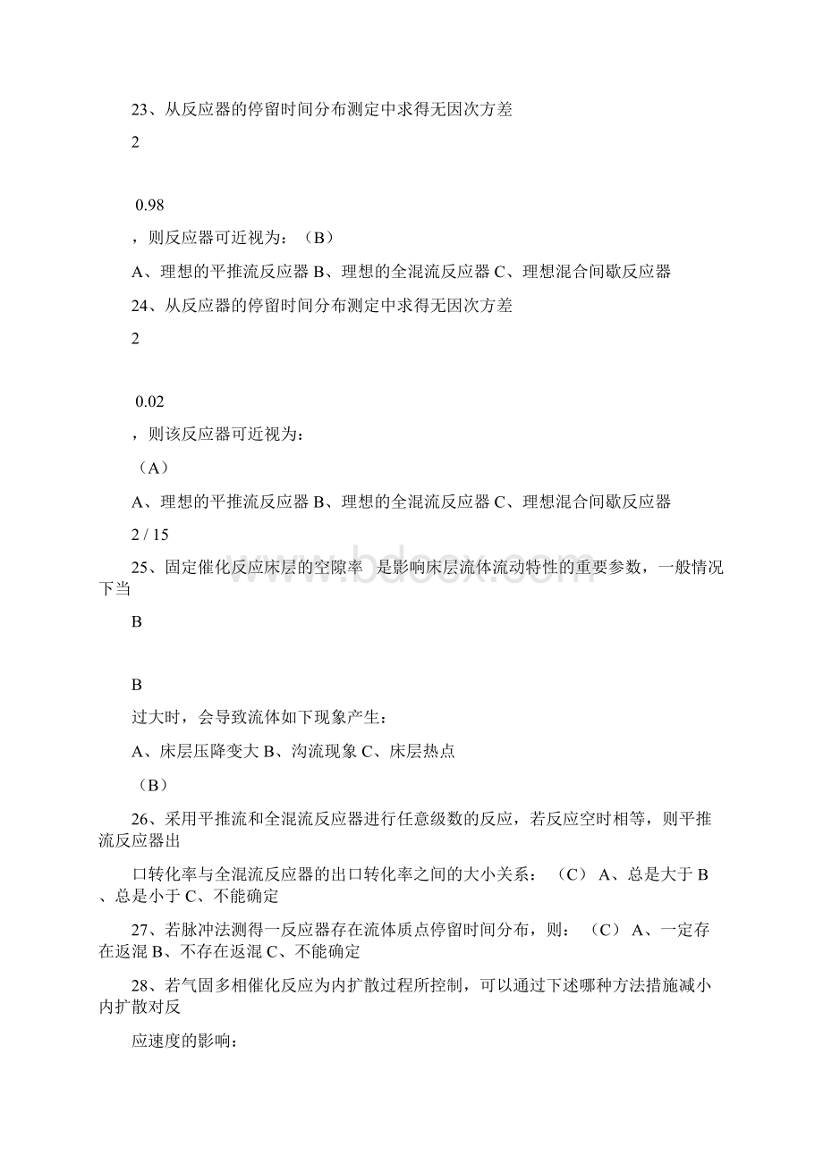 反应工程总复习题.docx_第3页