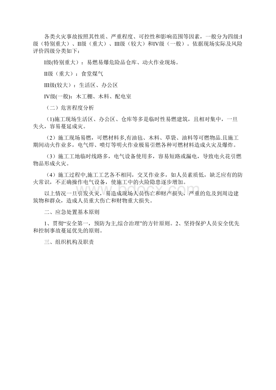 施工现场火灾事故专项应急预案.docx_第2页