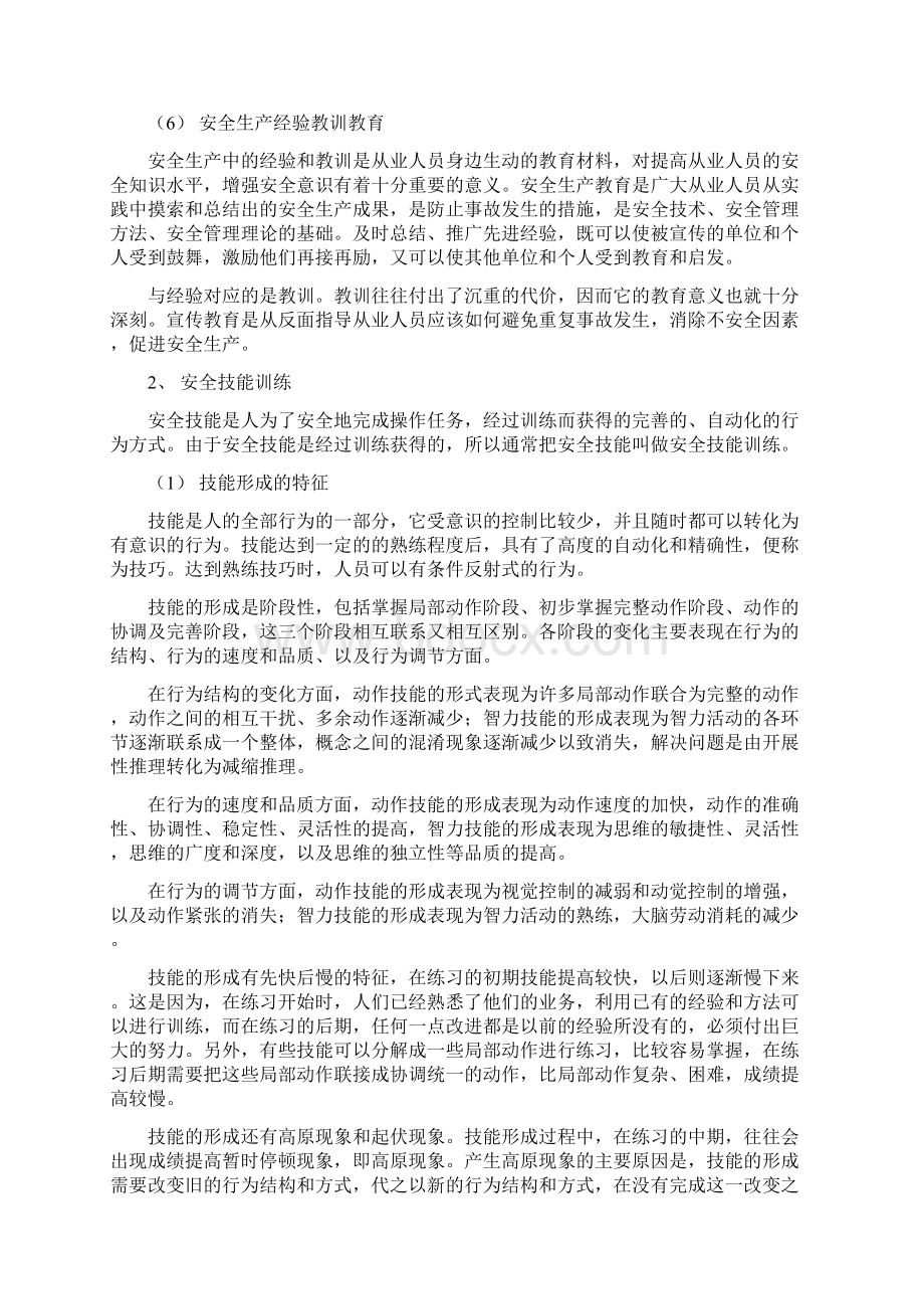 安全教育培训内容.docx_第2页