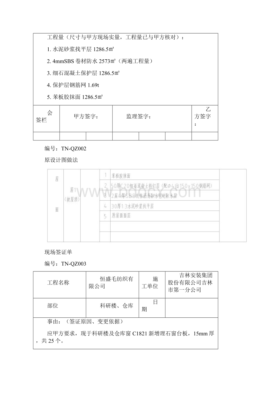 实用参考工程变更签证单Word格式文档下载.docx_第2页