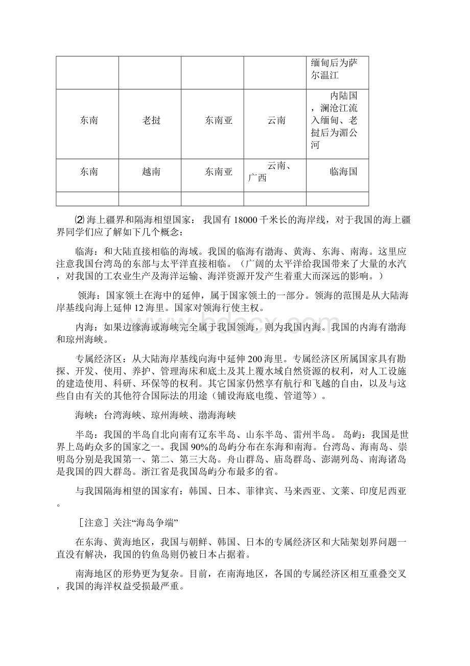 八年级地理复习资料要点.docx_第3页