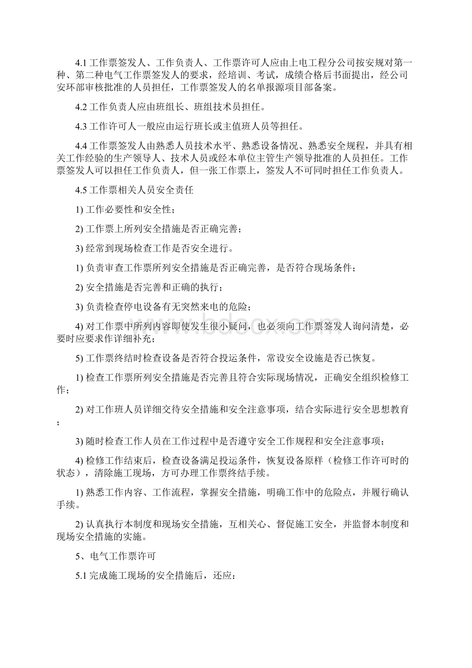 光伏电站生产管理制度Word文档下载推荐.docx_第3页