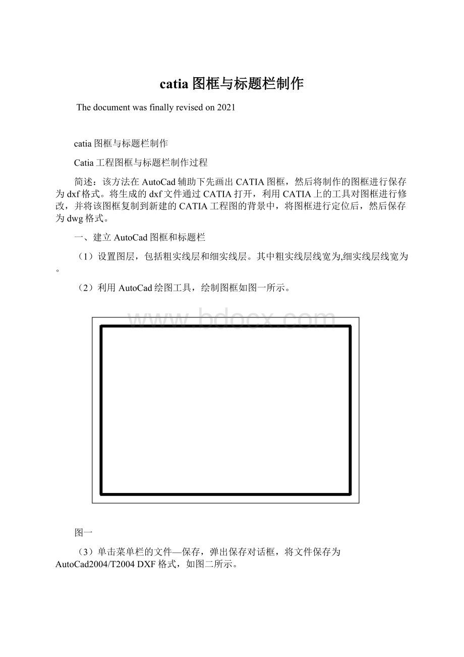 catia图框与标题栏制作.docx_第1页