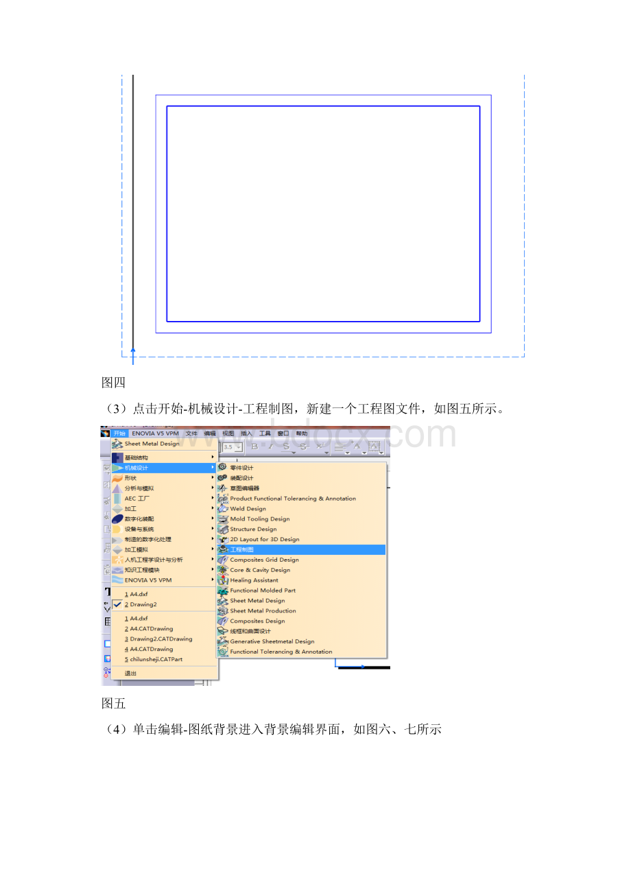 catia图框与标题栏制作.docx_第3页