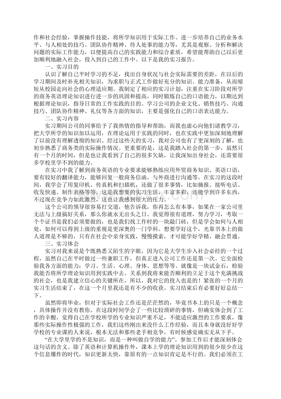 英语专业毕业实习计划标准版.docx_第3页