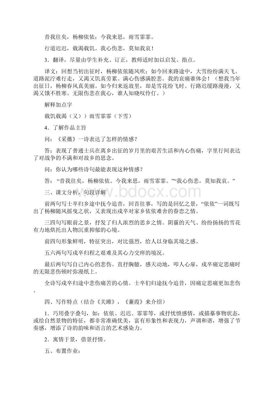 八年级语文诗词五首2.docx_第3页