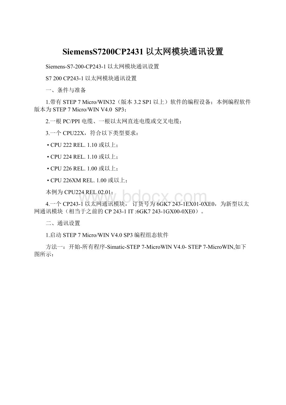 SiemensS7200CP2431以太网模块通讯设置.docx_第1页