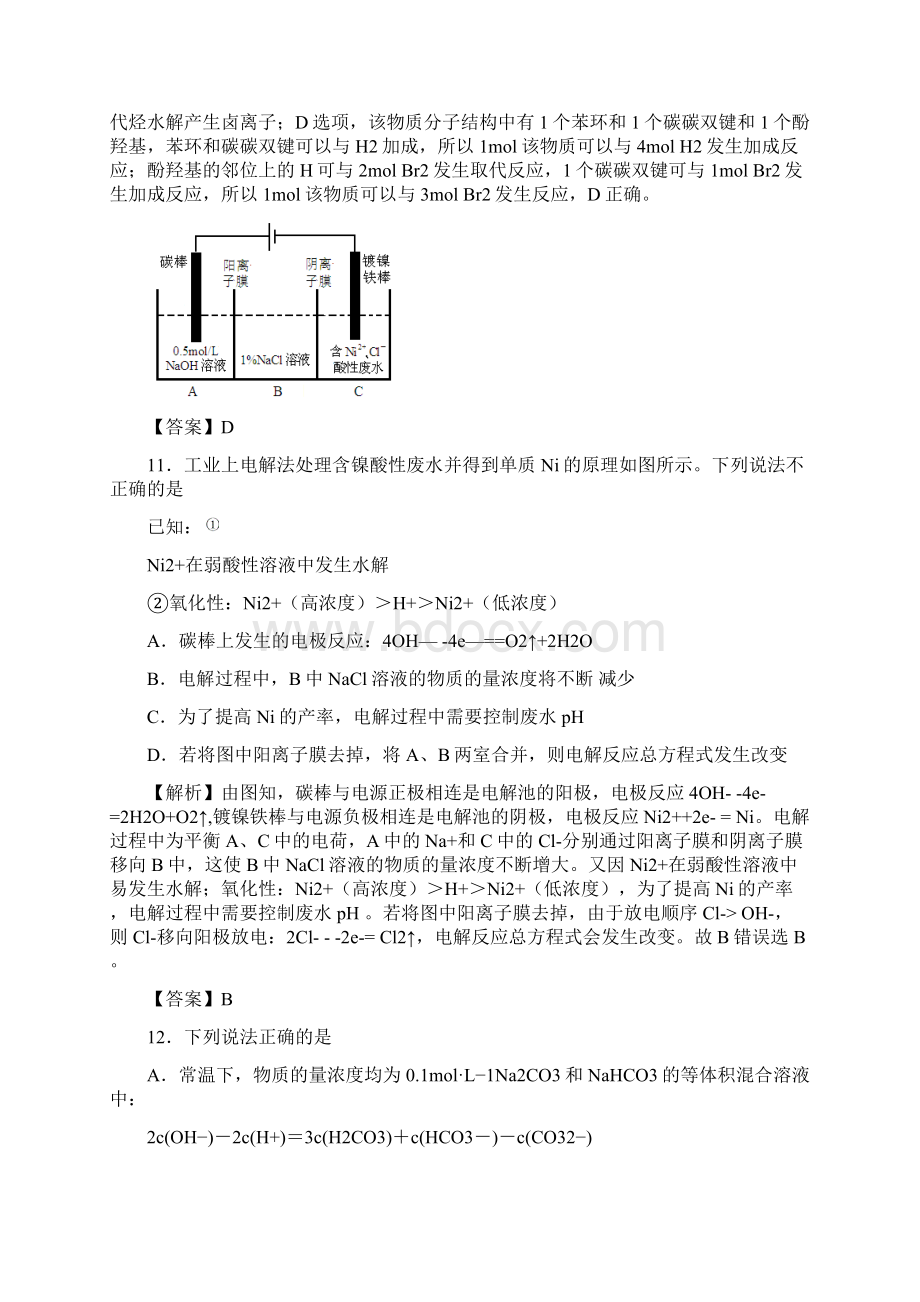 浙江省嘉兴市高三教学测试二理综化学试题解析.docx_第3页