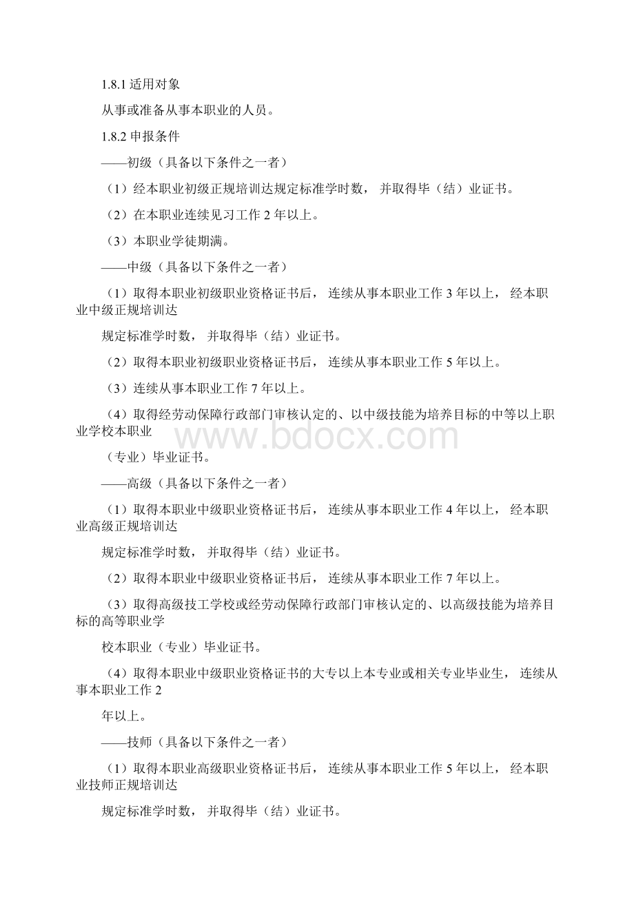 汽车修理工国家职业标准与技能标准.docx_第3页