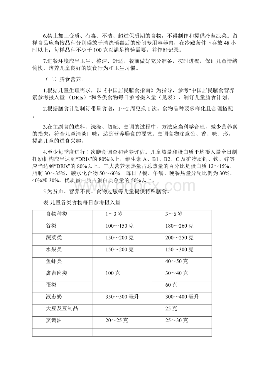 项卫生保健制度Word格式文档下载.docx_第2页