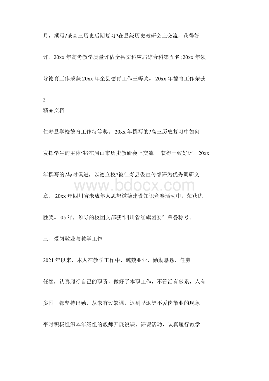 个人晋升工作计划报告.docx_第3页