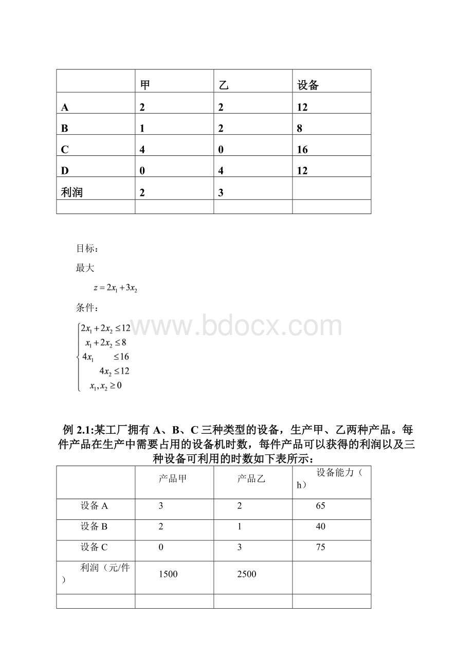 第二章 线性规划Word文档格式.docx_第2页