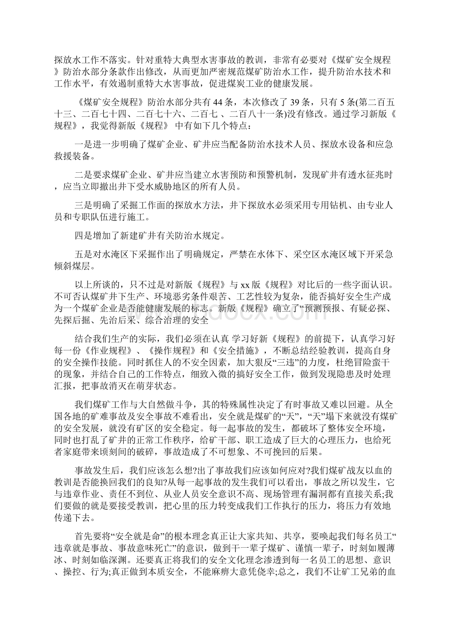 精选煤矿安全事故心得体会4篇.docx_第2页