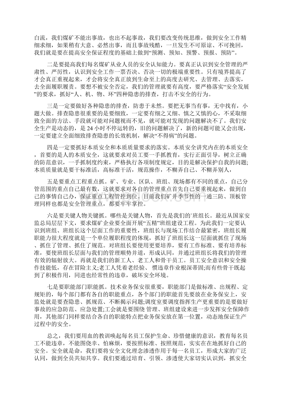 精选煤矿安全事故心得体会4篇.docx_第3页