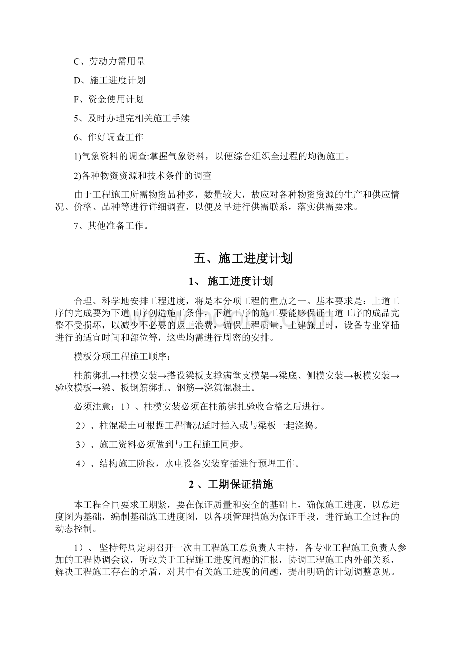 乐亭高平模板工程专项施工方案.docx_第3页