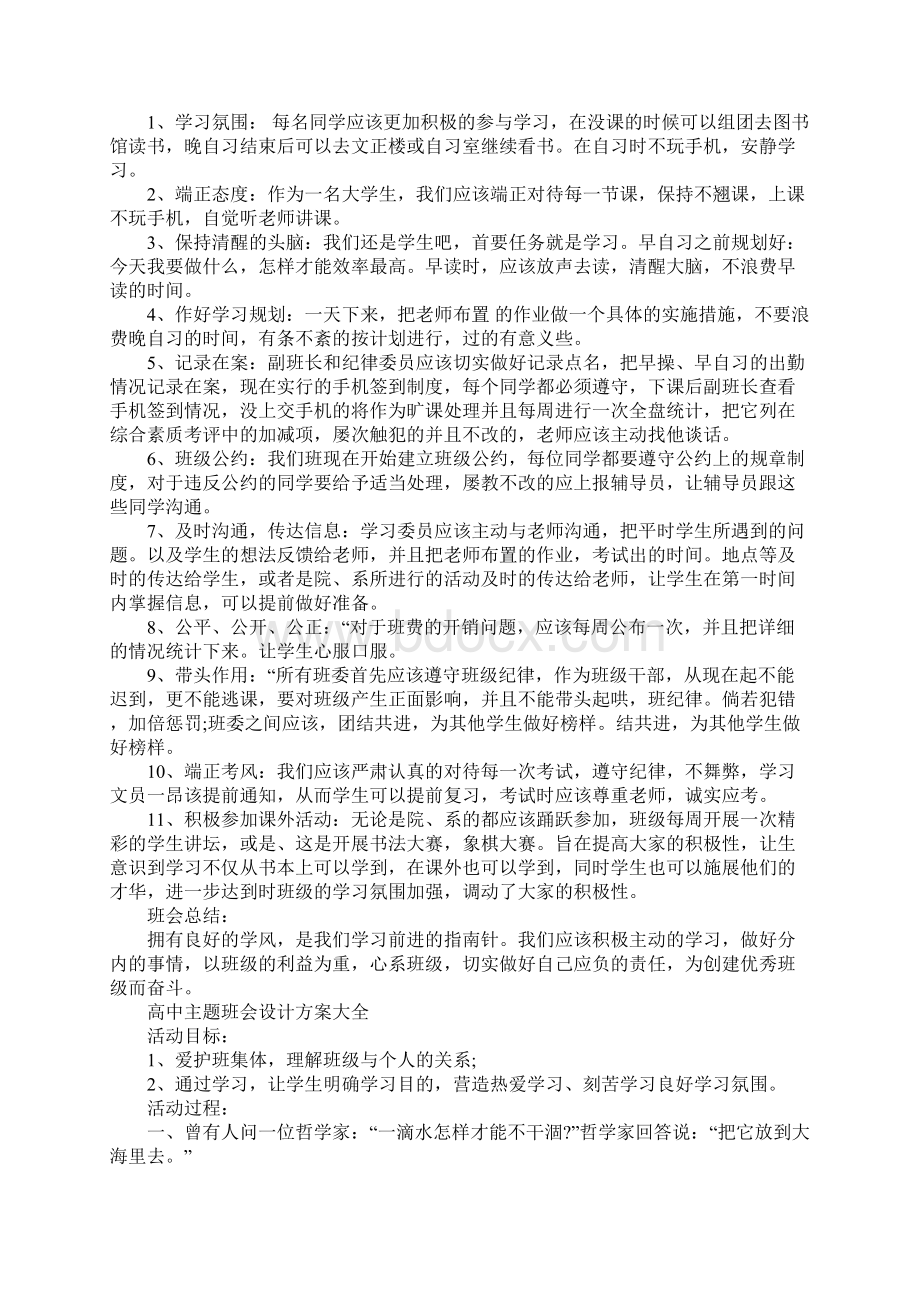 高中主题班会设计方案范本.docx_第3页