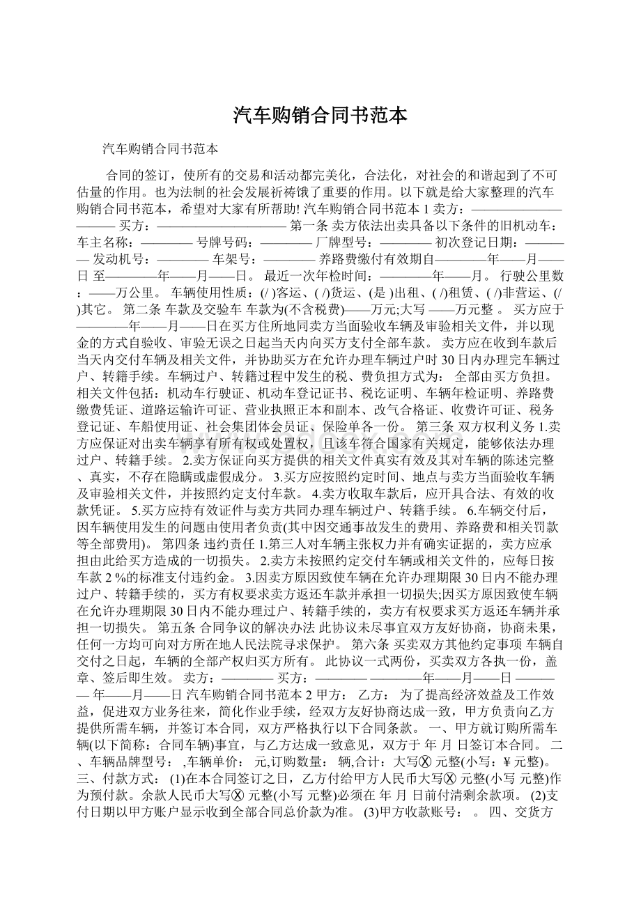 汽车购销合同书范本.docx_第1页