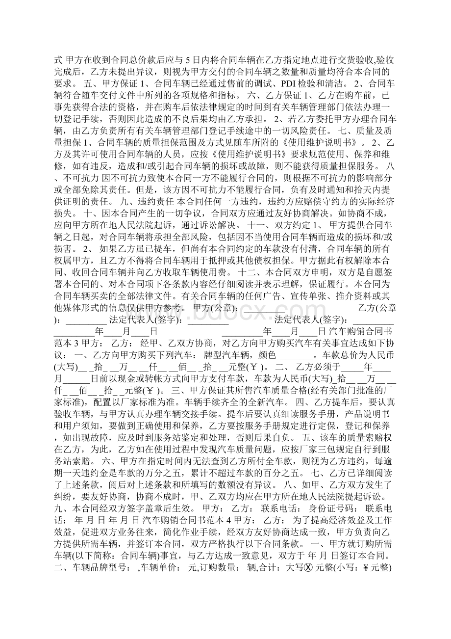 汽车购销合同书范本.docx_第2页