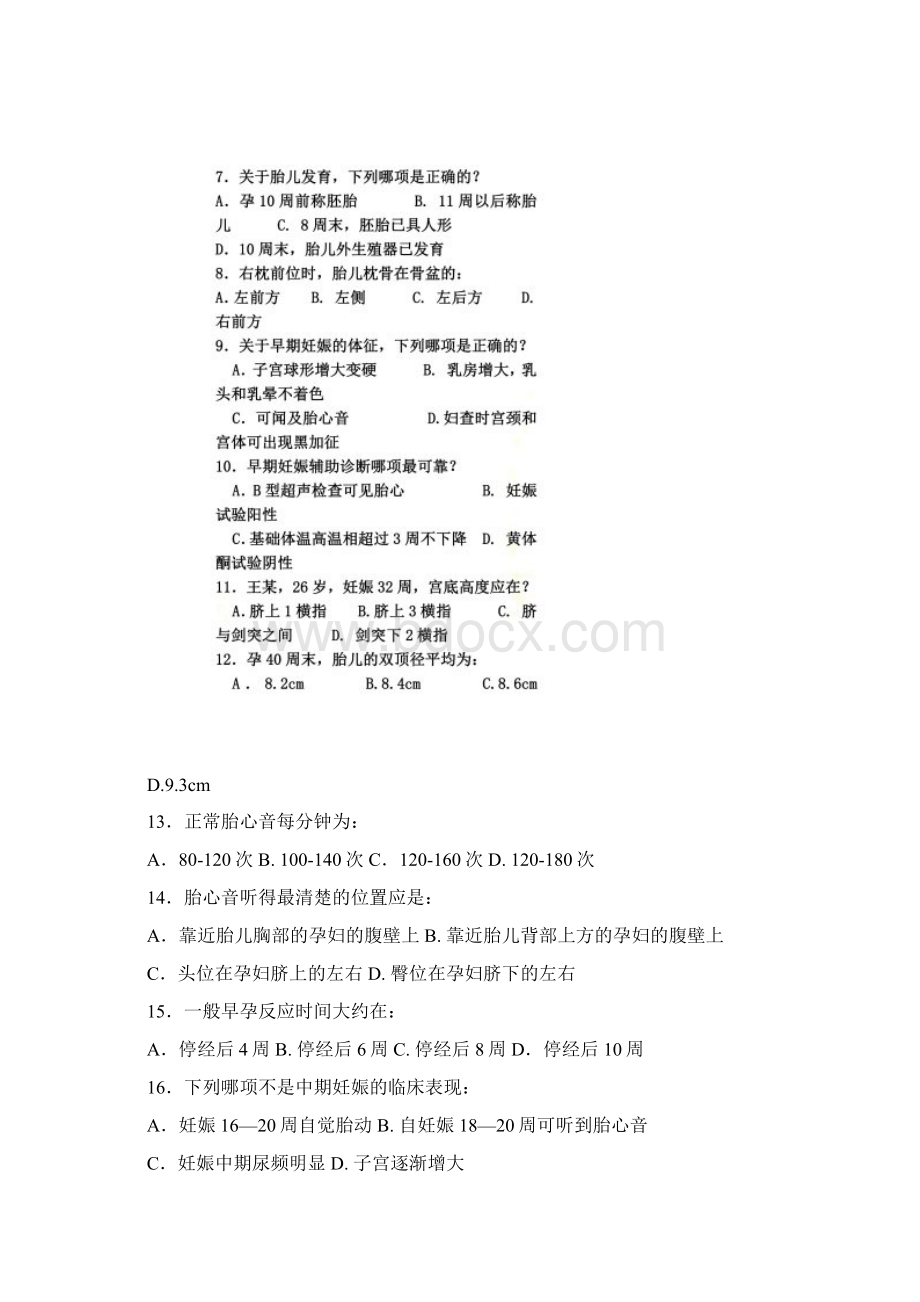 妇产科护理学专科练习题BWord文件下载.docx_第2页