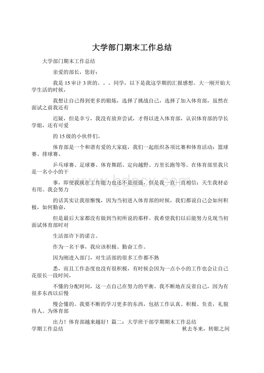 大学部门期末工作总结.docx_第1页