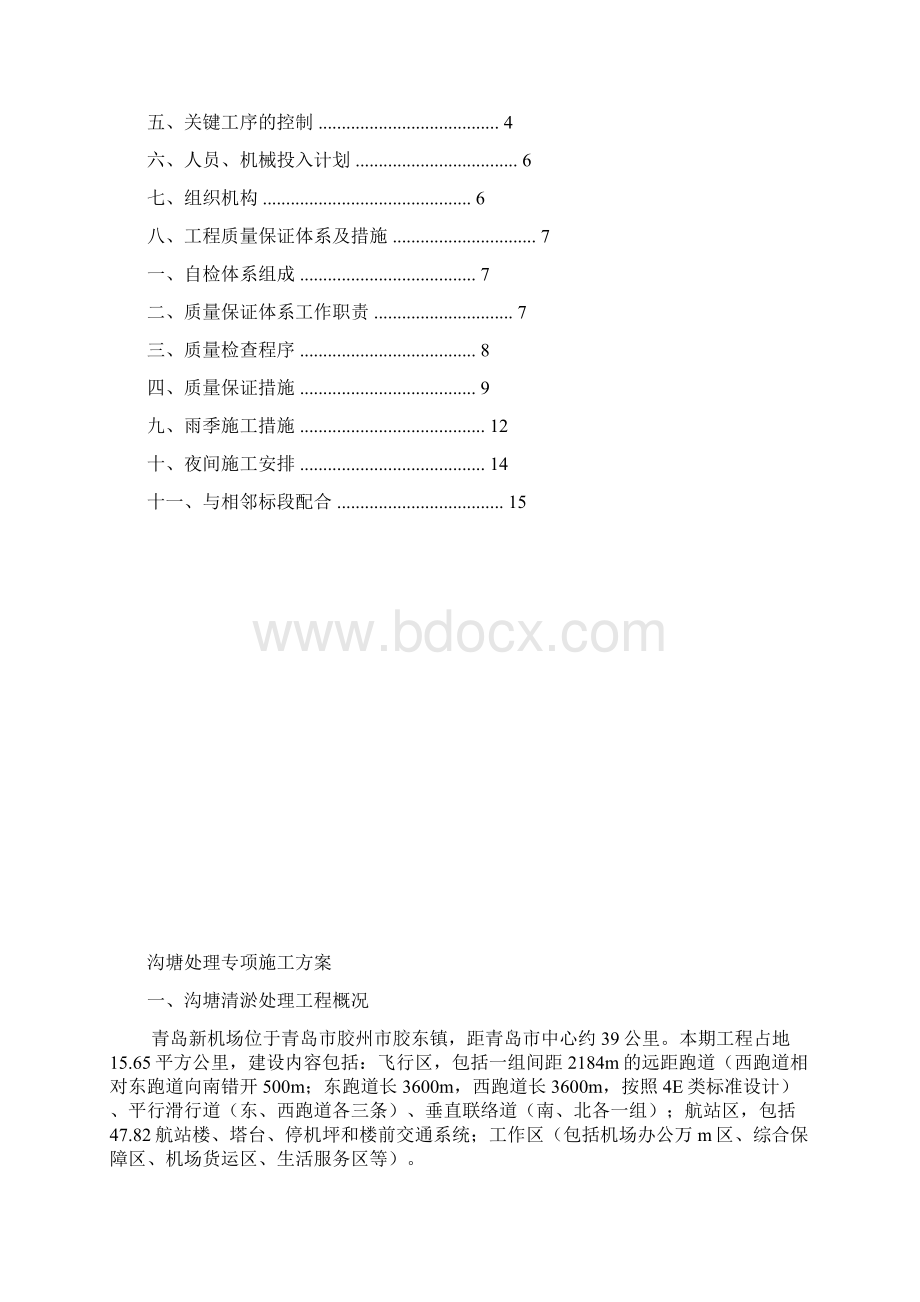 沟塘处理施工方案Word下载.docx_第2页