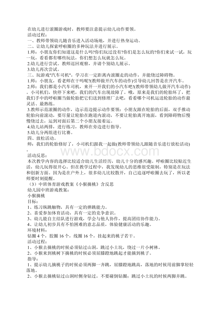 中班体育游戏教案20篇观察与反思.docx_第3页