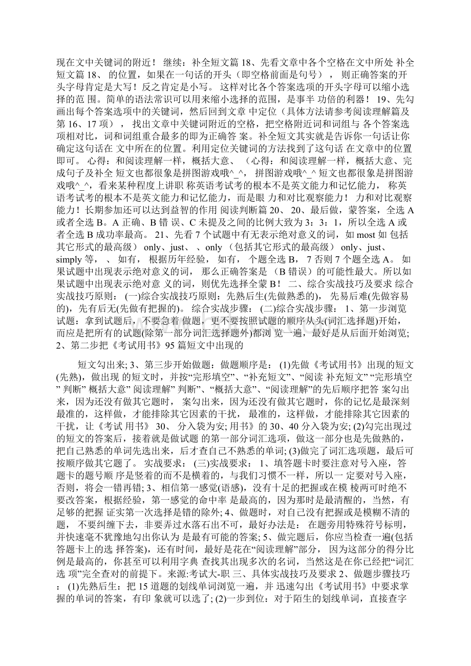 职称英语考试技巧.docx_第2页