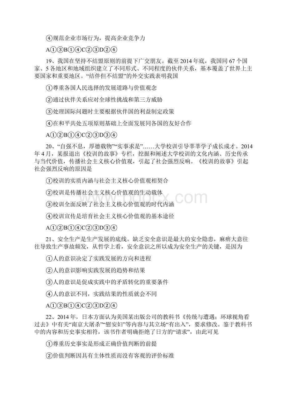 全国高考文综试题及参考答案全国卷1.docx_第3页