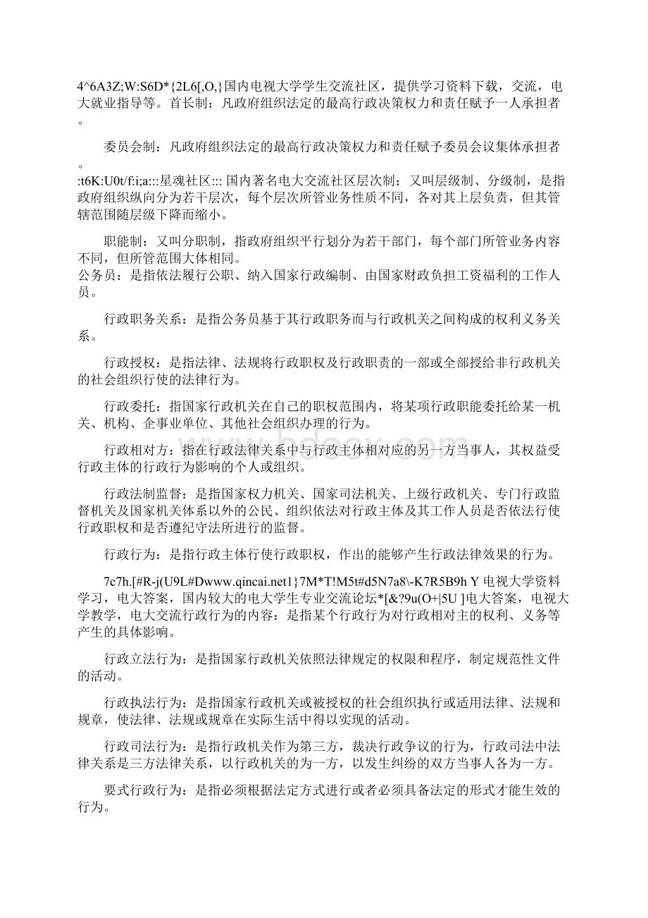 电大行政法与行政诉讼法考试必备 1Word文档下载推荐.docx_第2页