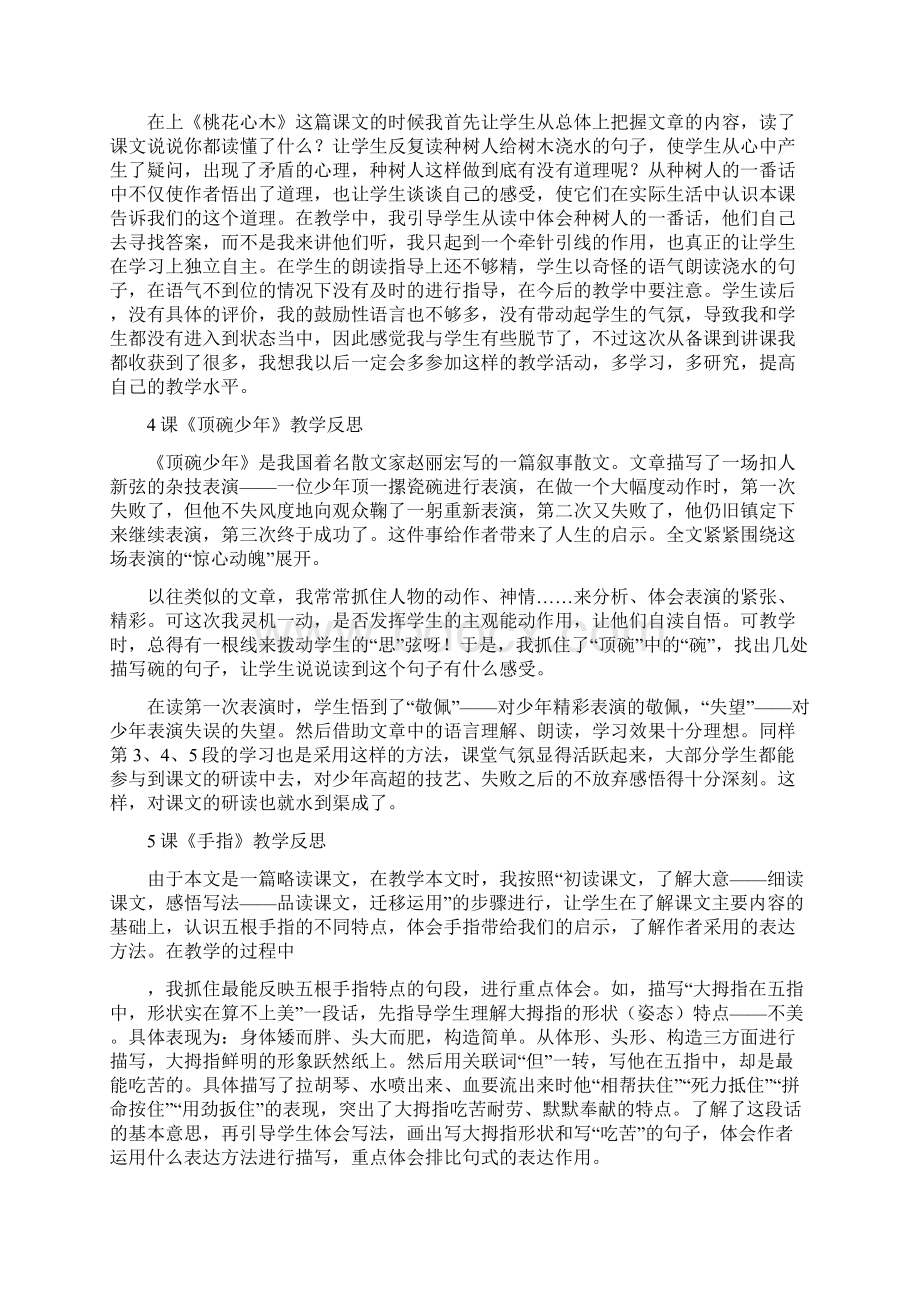 六下语文课文教学反思集.docx_第2页