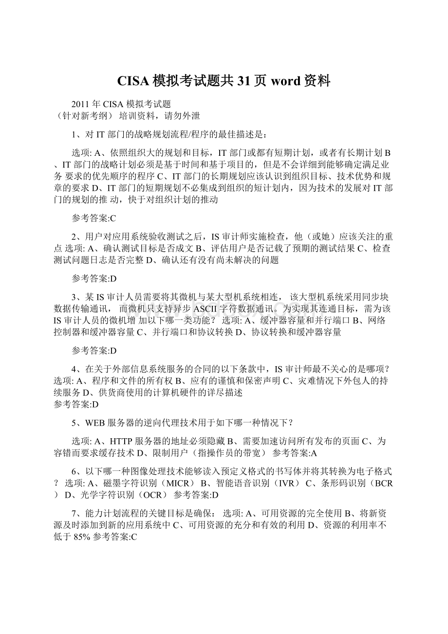 CISA模拟考试题共31页word资料.docx_第1页