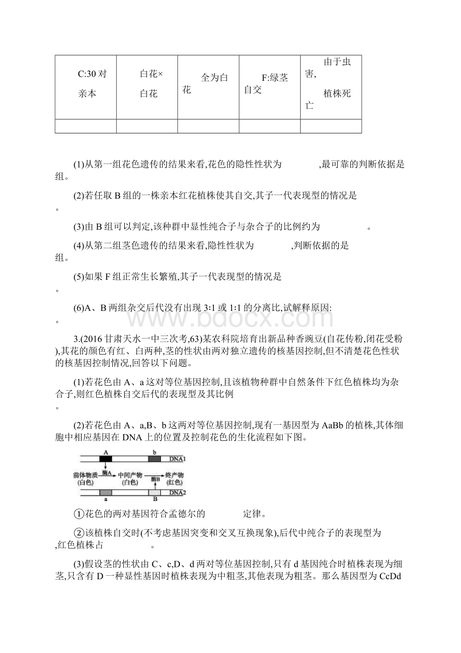 高考生物一轮复习高频考向练2遗传变异与育种.docx_第2页