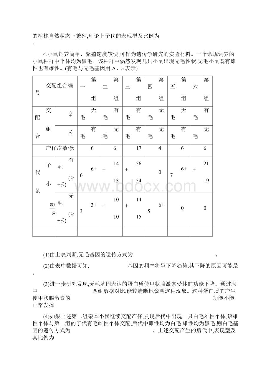 高考生物一轮复习高频考向练2遗传变异与育种.docx_第3页