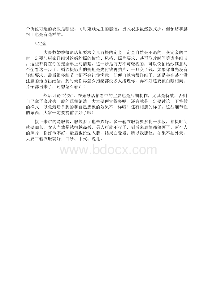 杭州丽摄影婚纱摄影全攻略Word文档下载推荐.docx_第3页