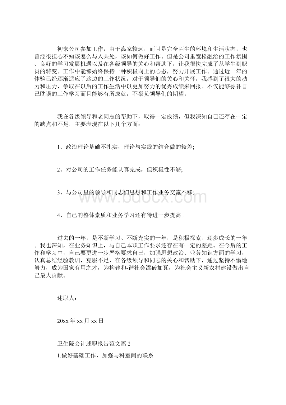 卫生院会计述职报告范文.docx_第2页