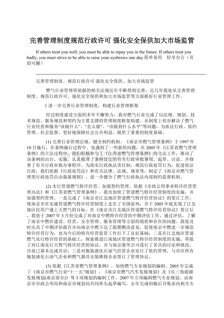 完善管理制度规范行政许可 强化安全保供加大市场监管.docx_第1页