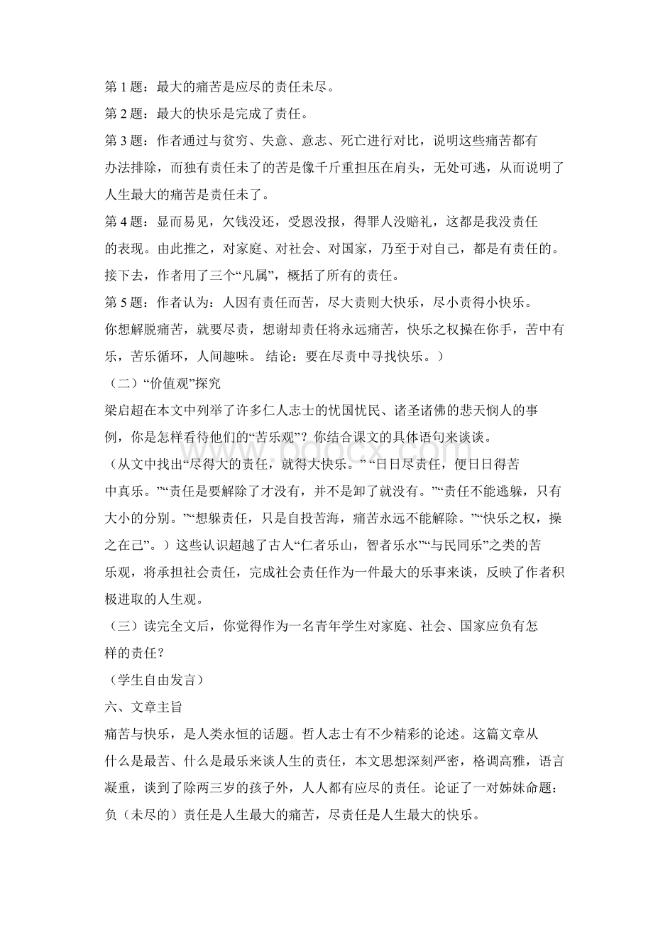 最苦与最乐Word格式文档下载.docx_第3页