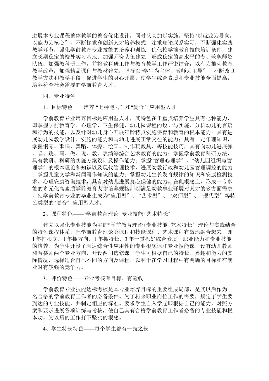 学前教育专业发展规划.docx_第2页