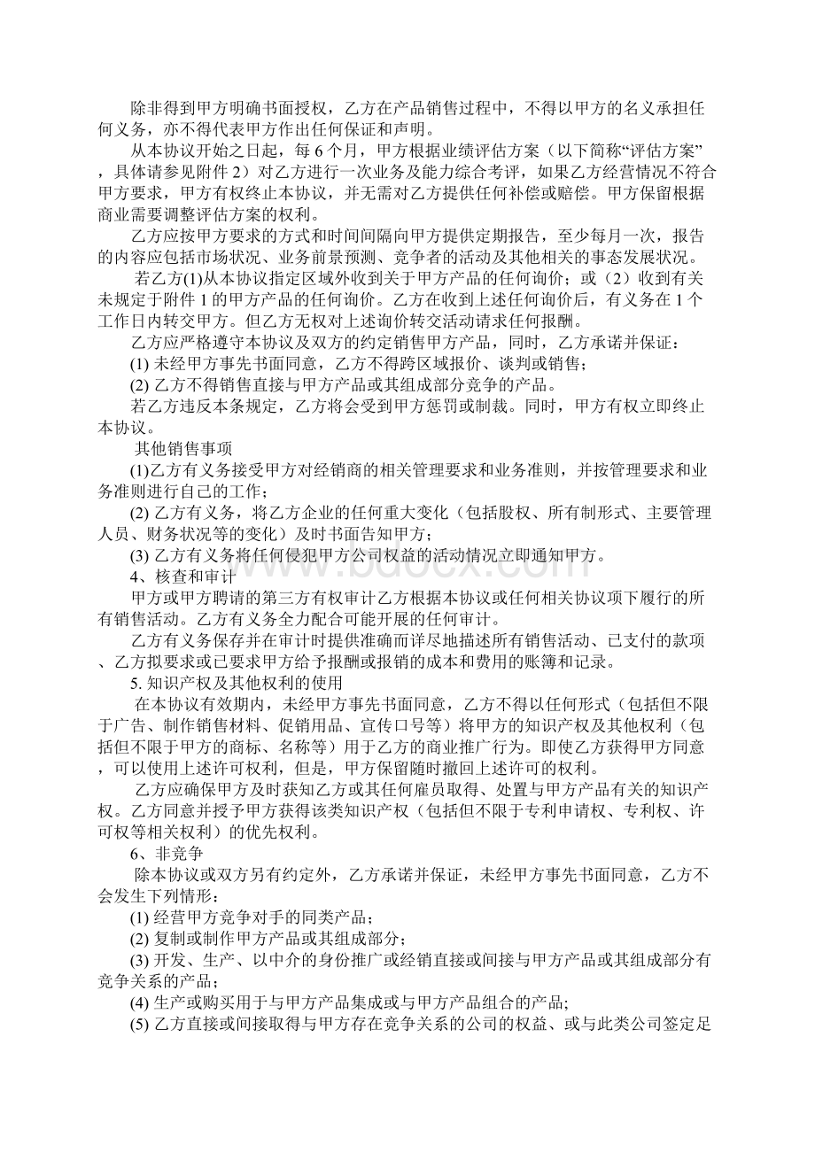 排他性销售合同Word文档下载推荐.docx_第2页