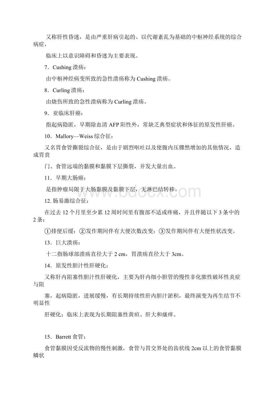 第三章 三基考试消化内科习题含答案.docx_第2页