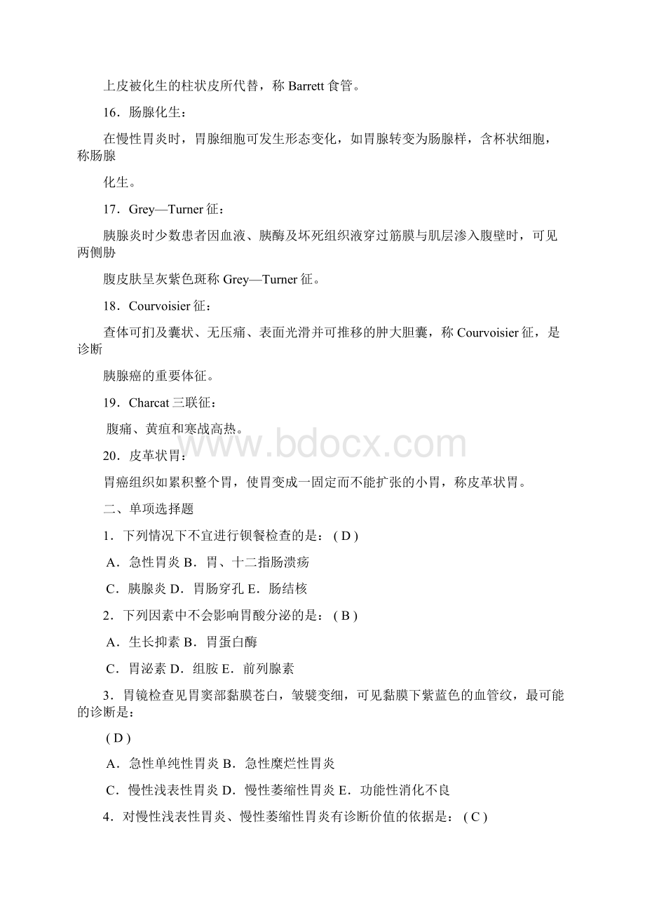 第三章 三基考试消化内科习题含答案.docx_第3页