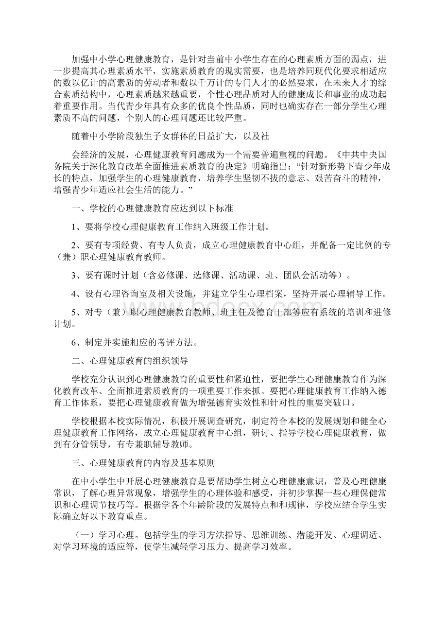 健康教育年度工作思路范文与健康教育年度工作计划汇编docWord文档格式.docx_第2页